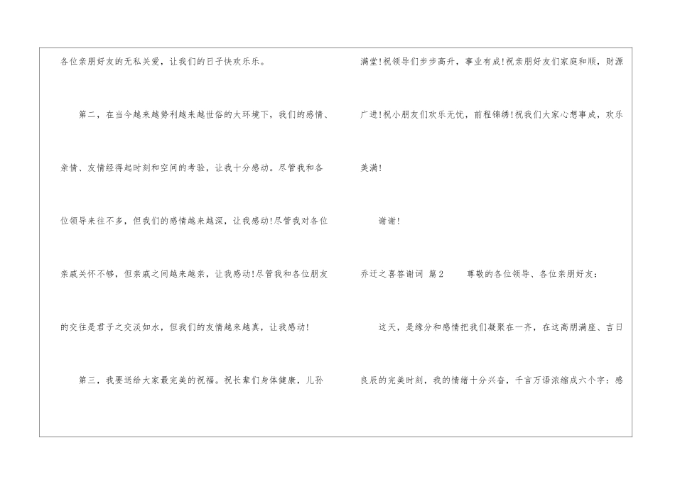 乔迁之喜答谢词汇编8篇_第2页