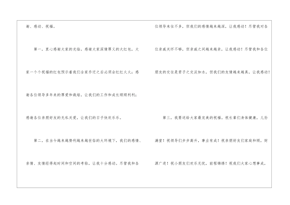 乔迁之喜答谢词汇编8篇_第3页