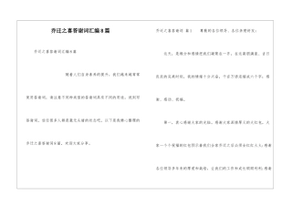 乔迁之喜答谢词汇编8篇