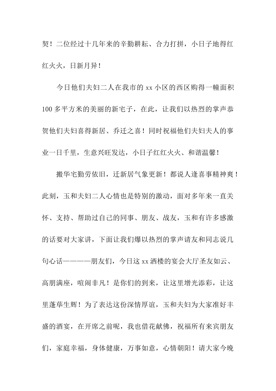 乔迁之喜主持词汇编五篇_第2页