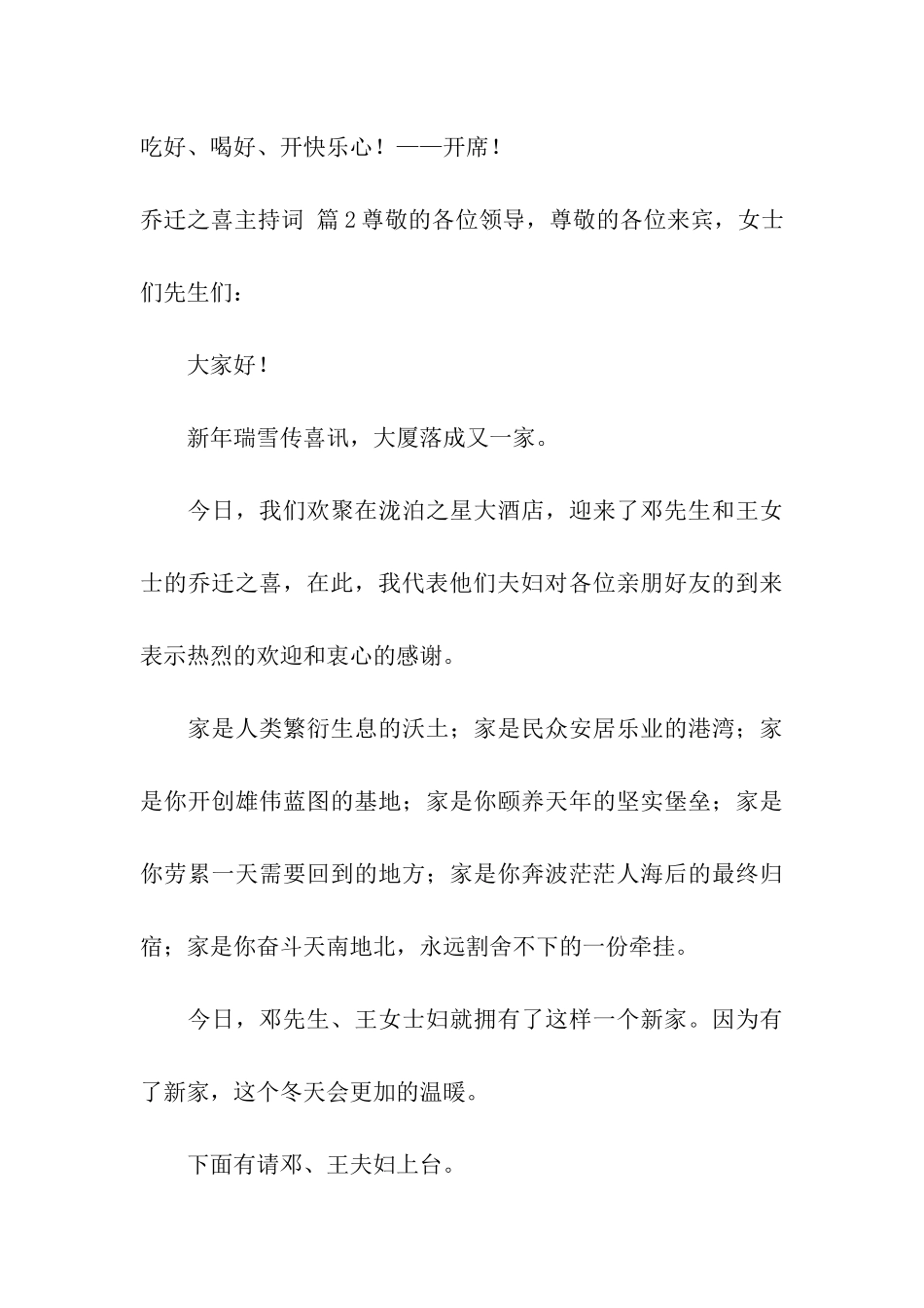 乔迁之喜主持词汇编五篇_第3页