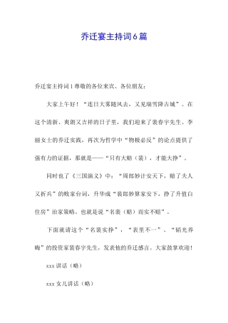 乔迁宴主持词6篇