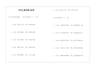 乔迁之喜对联200组