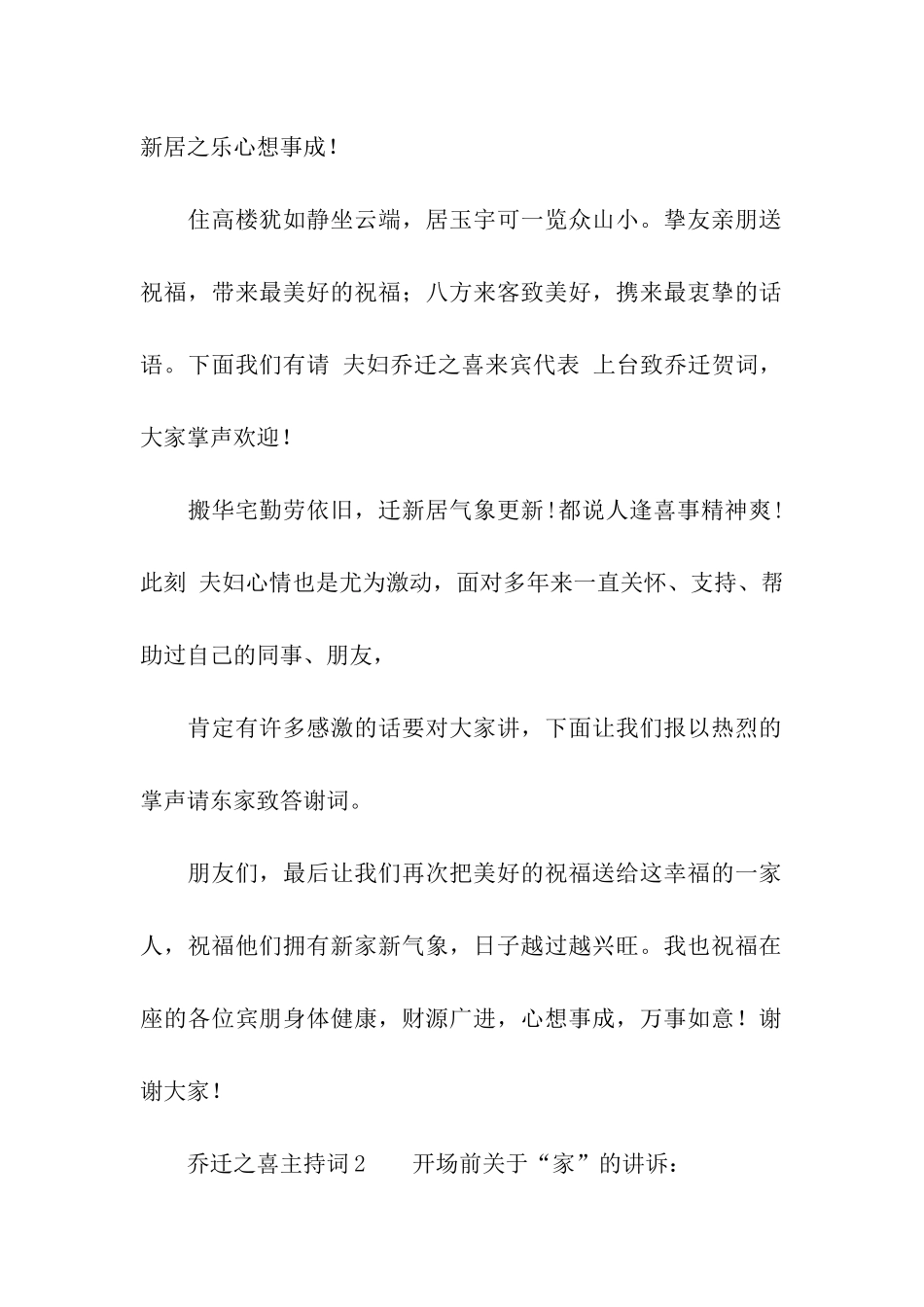 乔迁之喜的主持词_第2页