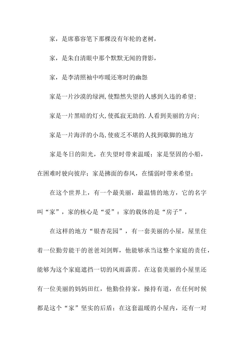 乔迁之喜的主持词_第3页