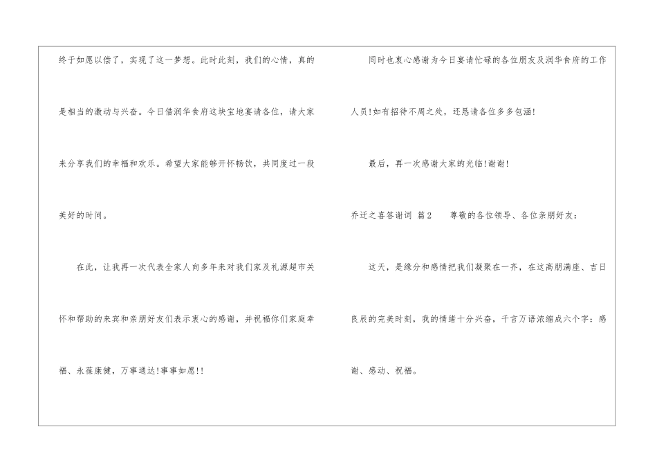 乔迁之喜答谢词汇总七篇_第2页