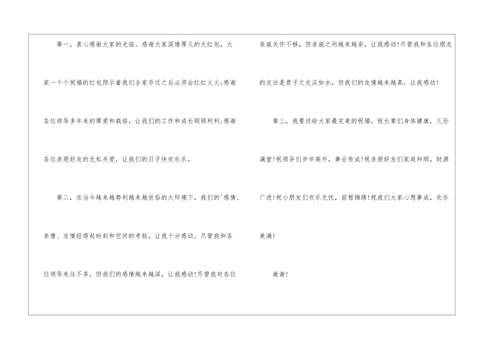 乔迁之喜答谢词汇总七篇_第3页