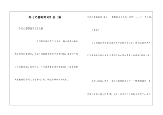 乔迁之喜答谢词汇总七篇