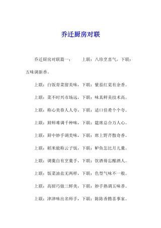 乔迁厨房对联