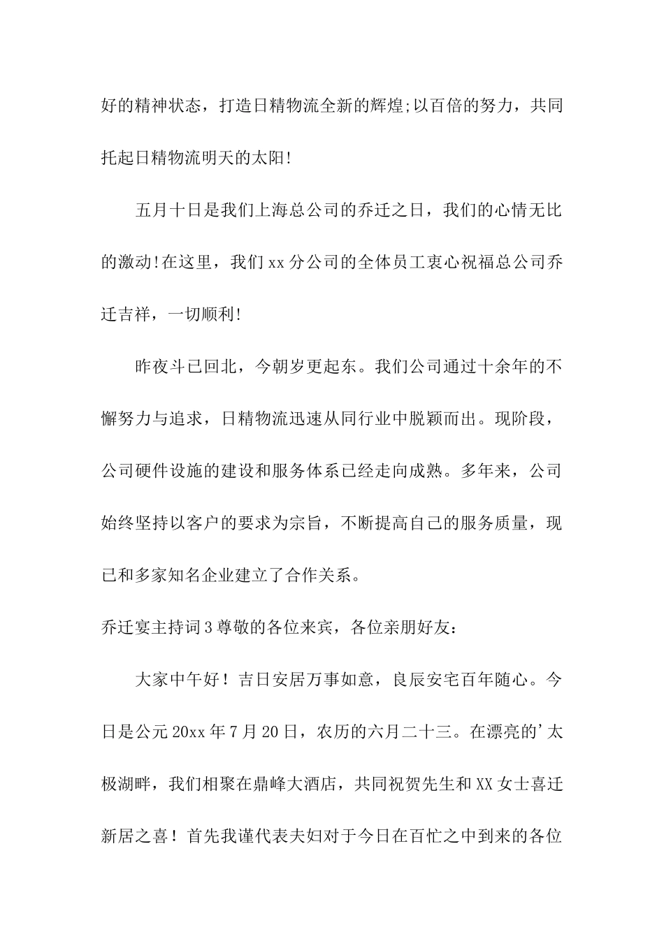 乔迁宴主持词8篇_第3页