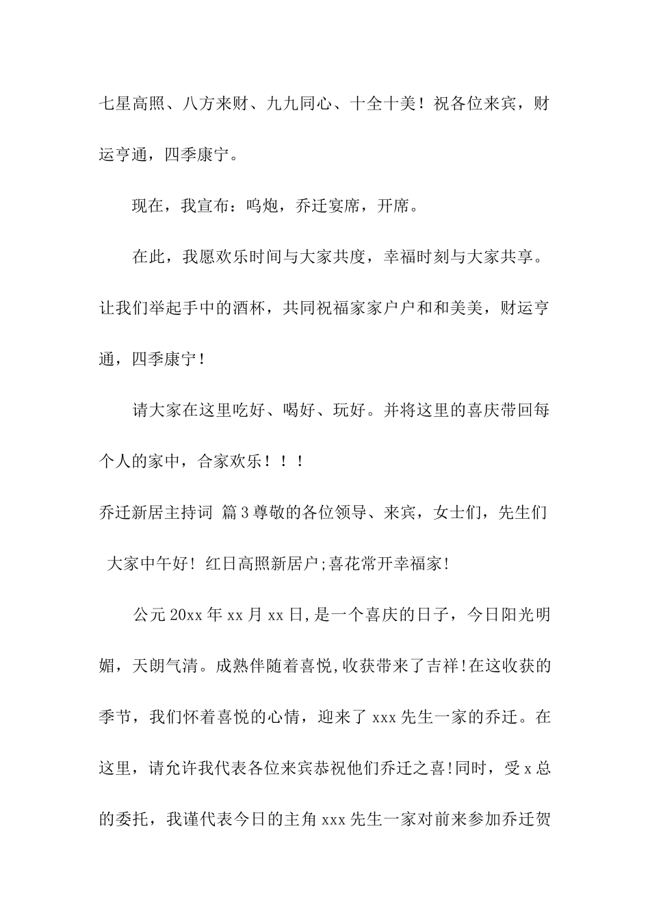 乔迁新居主持词合集8篇_第3页