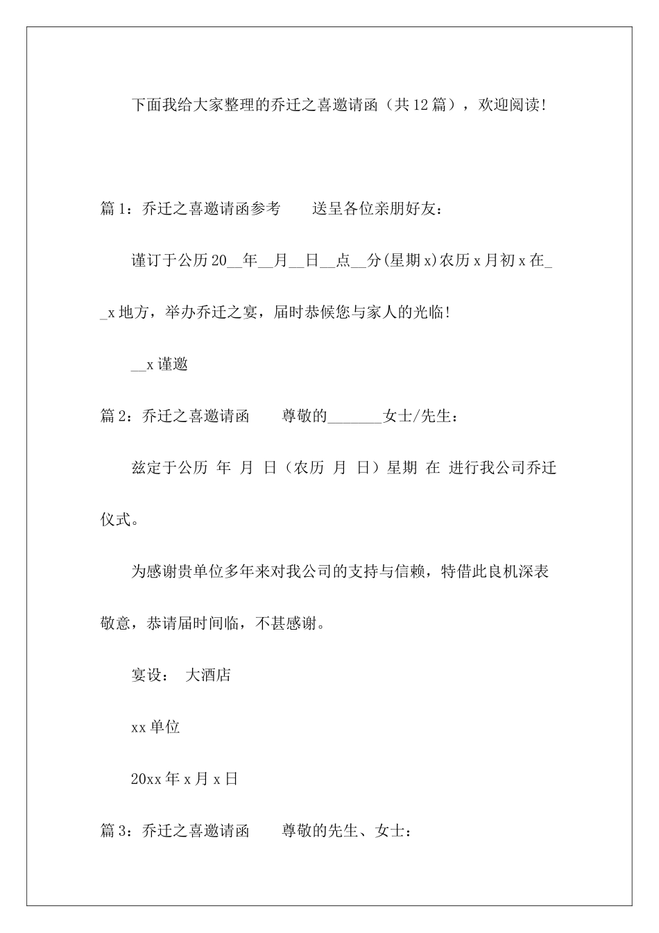 乔迁之喜邀请函-_第2页