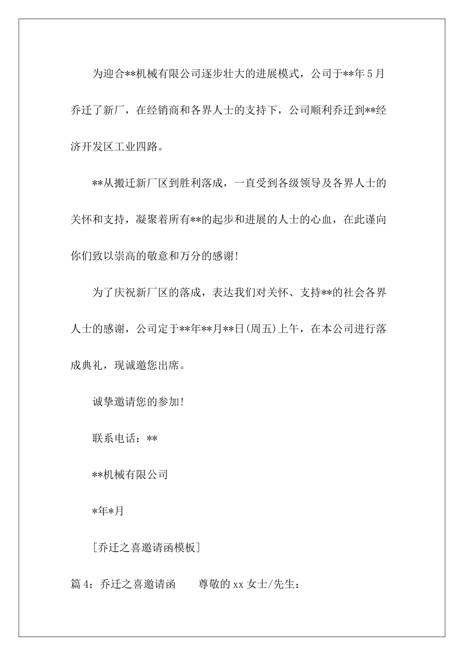 乔迁之喜邀请函-_第3页