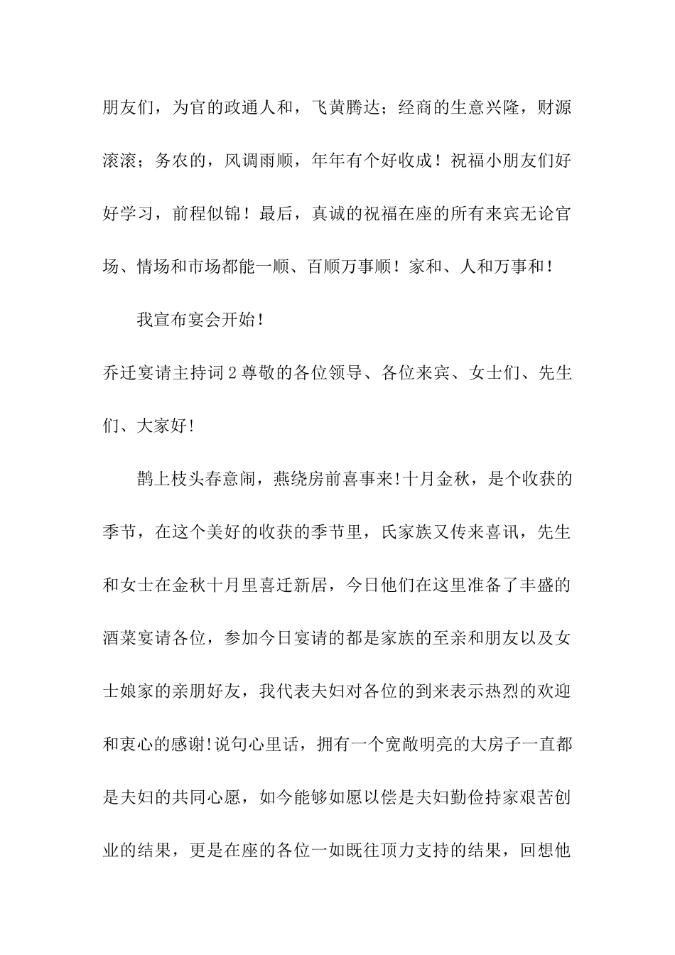 乔迁宴请主持词_第3页