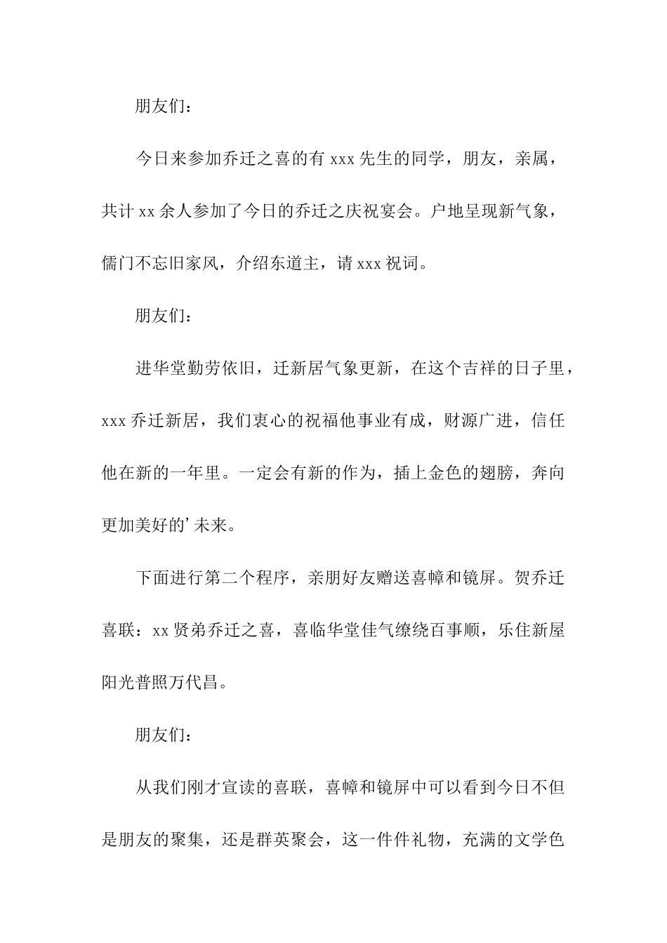 乔迁新居主持词三篇_第3页