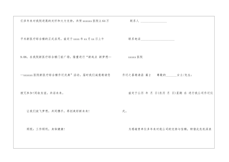 乔迁之喜邀请函锦集五篇_第2页