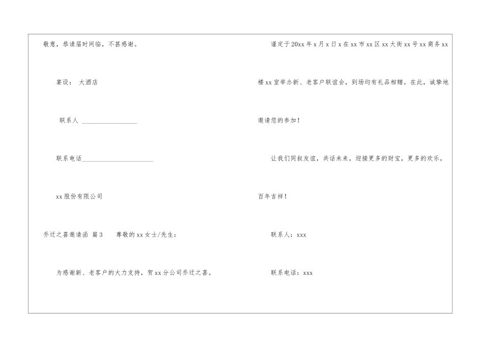 乔迁之喜邀请函锦集五篇_第3页