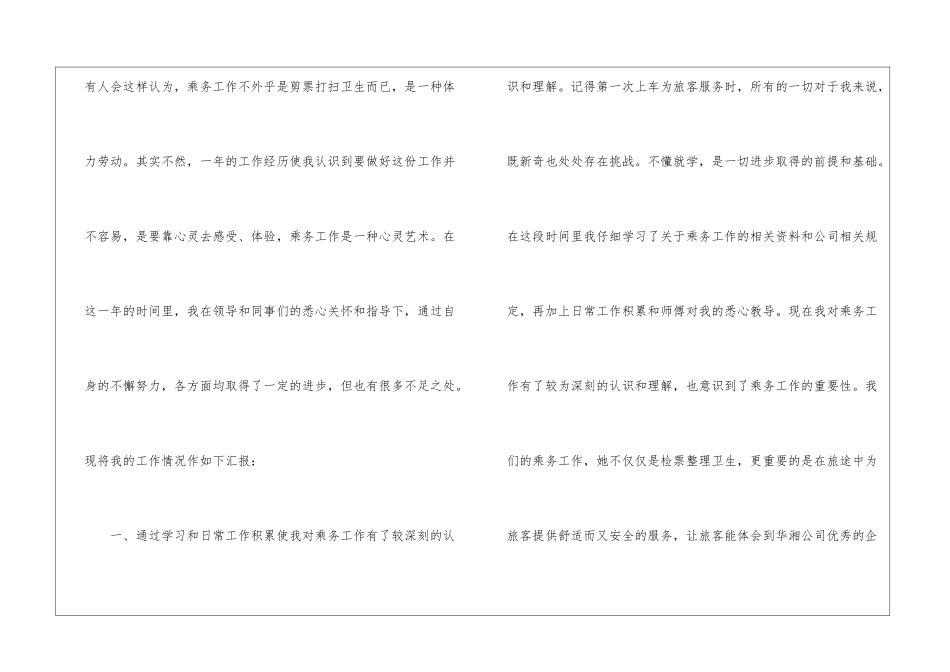 乘务员年终工作总结4篇_第2页