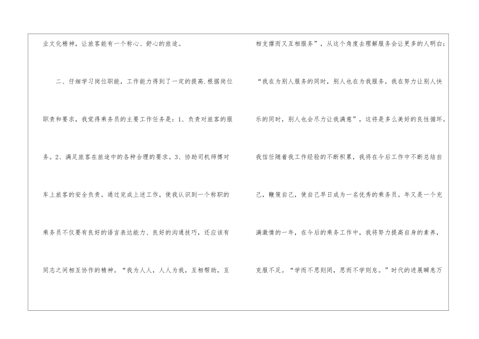 乘务员年终工作总结4篇_第3页