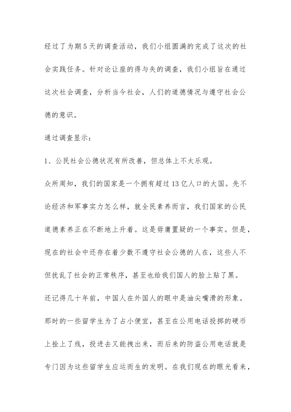 乘公车主动让座情况——论让座的得与失调查报告-_第2页