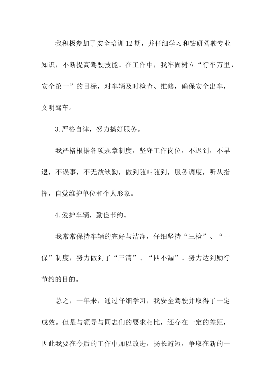 乘务员个人工作总结_第2页