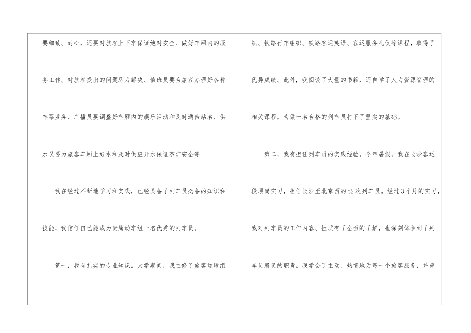 乘务员求职信_第2页