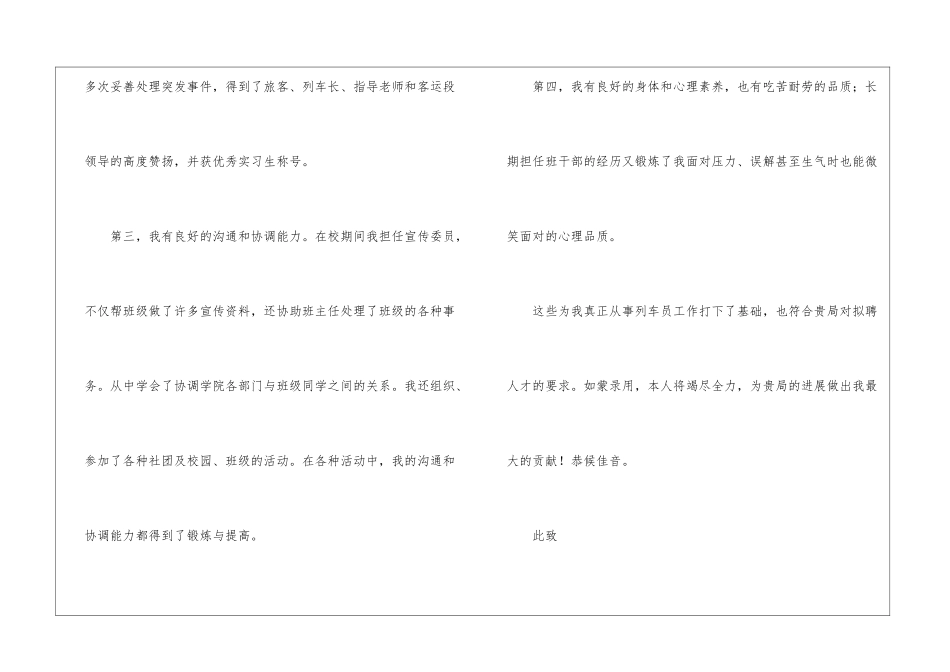 乘务员求职信_第3页
