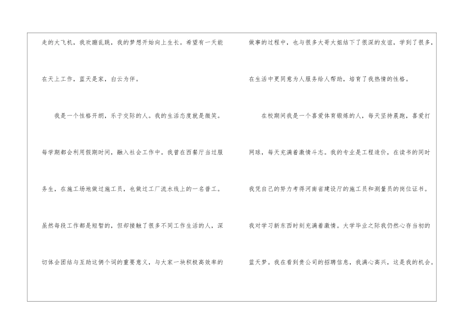 乘务员求职信3篇_第2页
