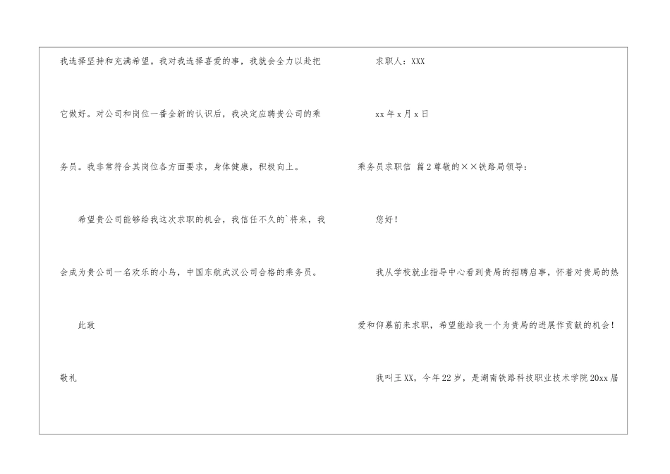 乘务员求职信3篇_第3页