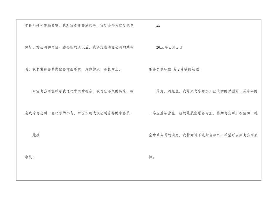 乘务员求职信九篇_第3页