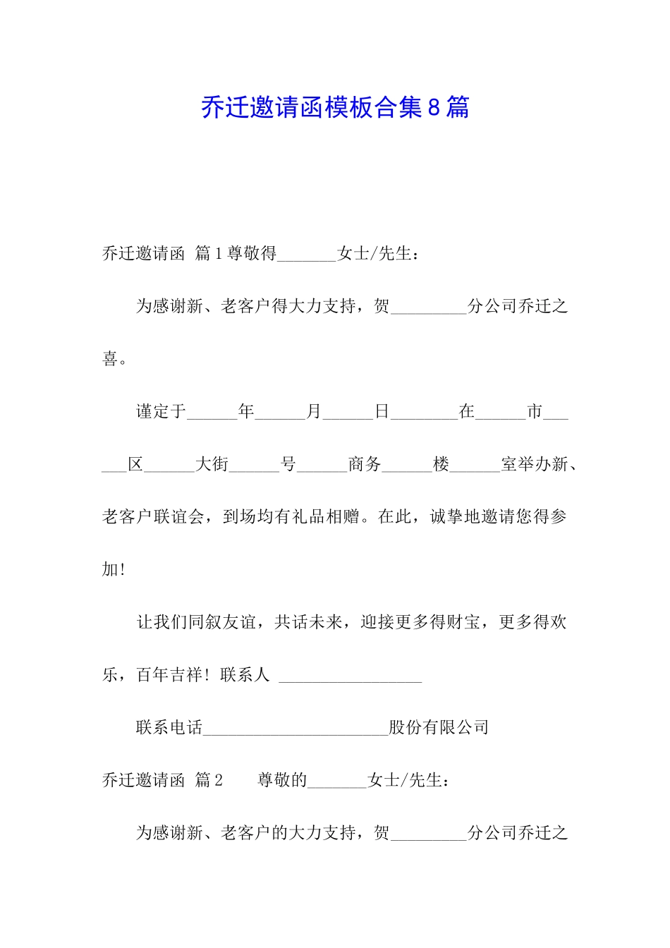 乔迁邀请函模板合集8篇_第1页