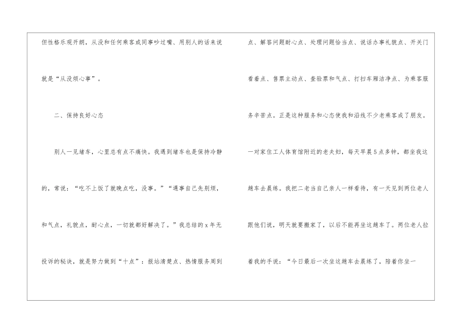 乘务员工作总结3篇_第2页