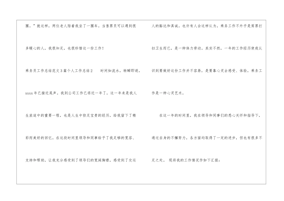 乘务员工作总结3篇_第3页
