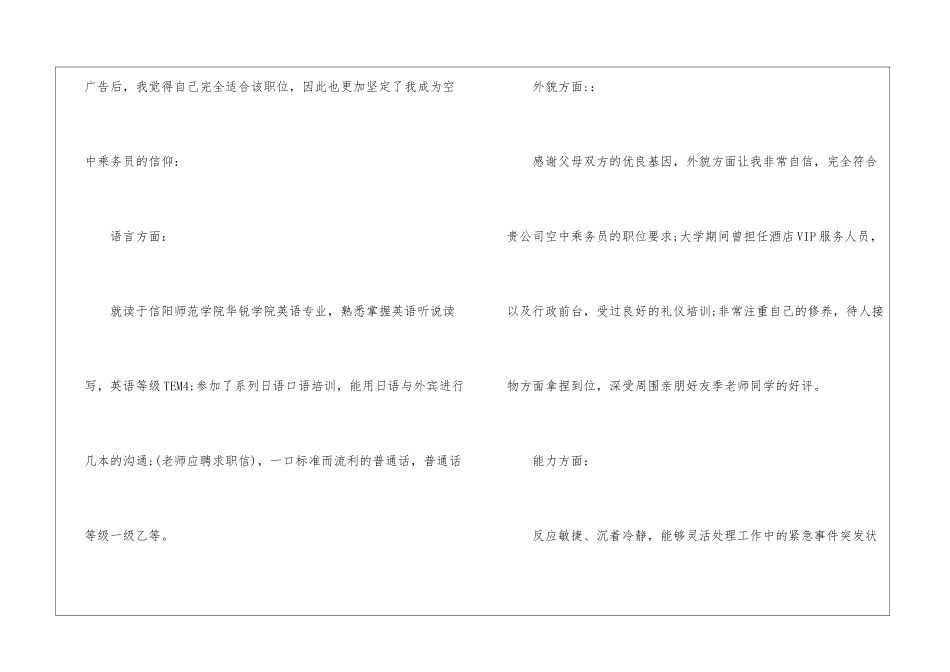 乘务员求职信四篇_第2页