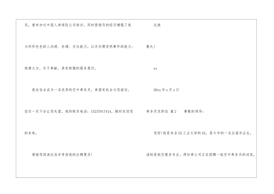 乘务员求职信四篇_第3页