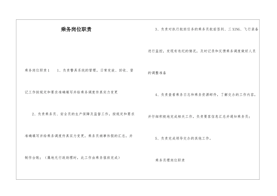 乘务岗位职责_第1页