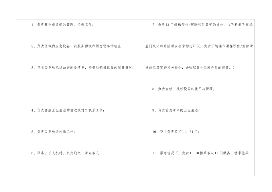 乘务岗位职责_第2页