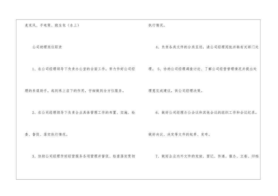 乘务岗位职责_第3页