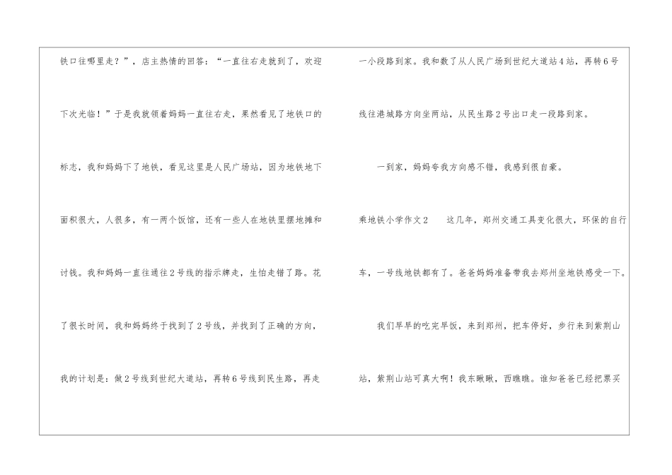 乘地铁小学作文_第2页