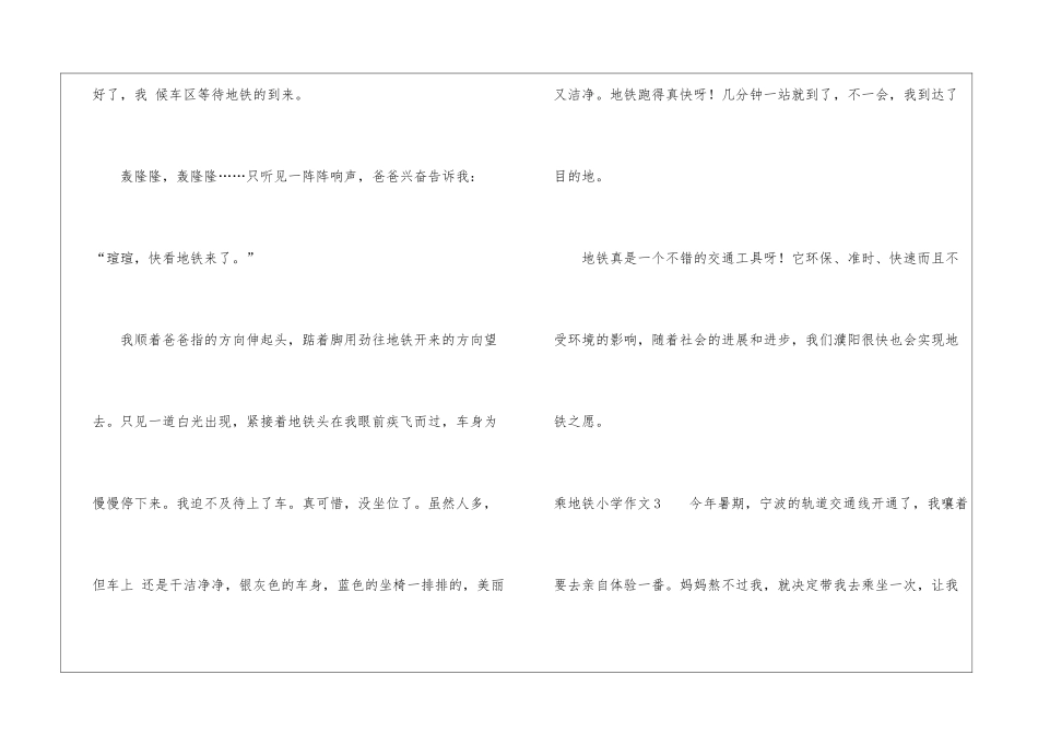 乘地铁小学作文_第3页