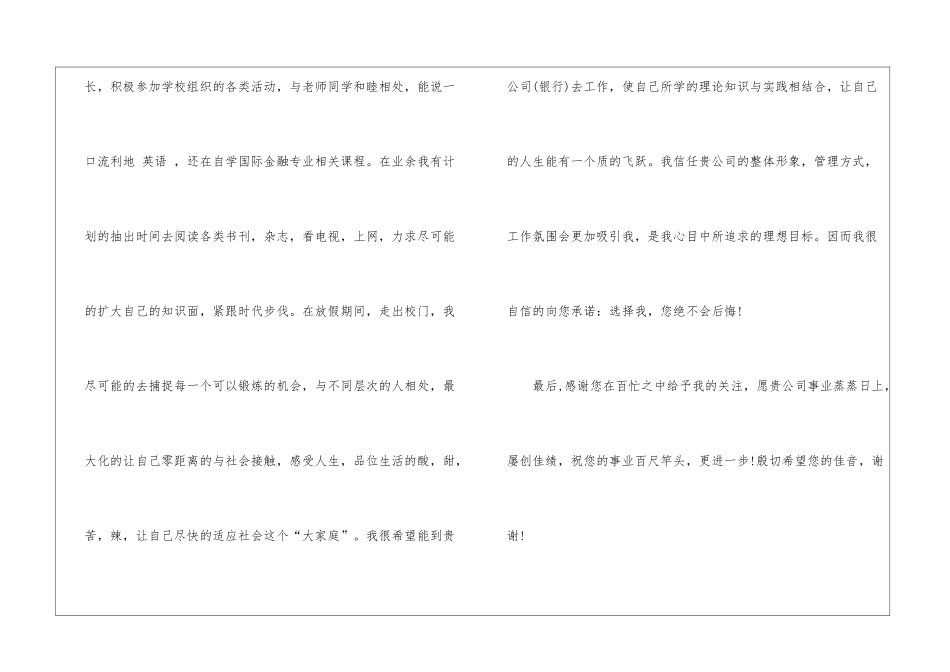 乘务员求职信模板汇编六篇_第2页