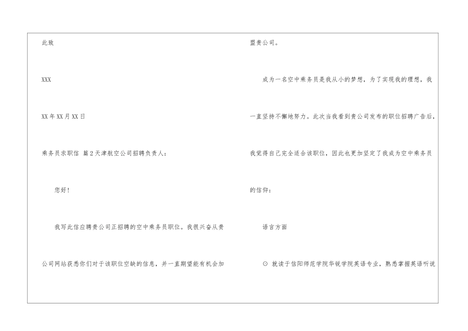 乘务员求职信模板汇编六篇_第3页