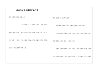 乘务员求职信模板汇编六篇