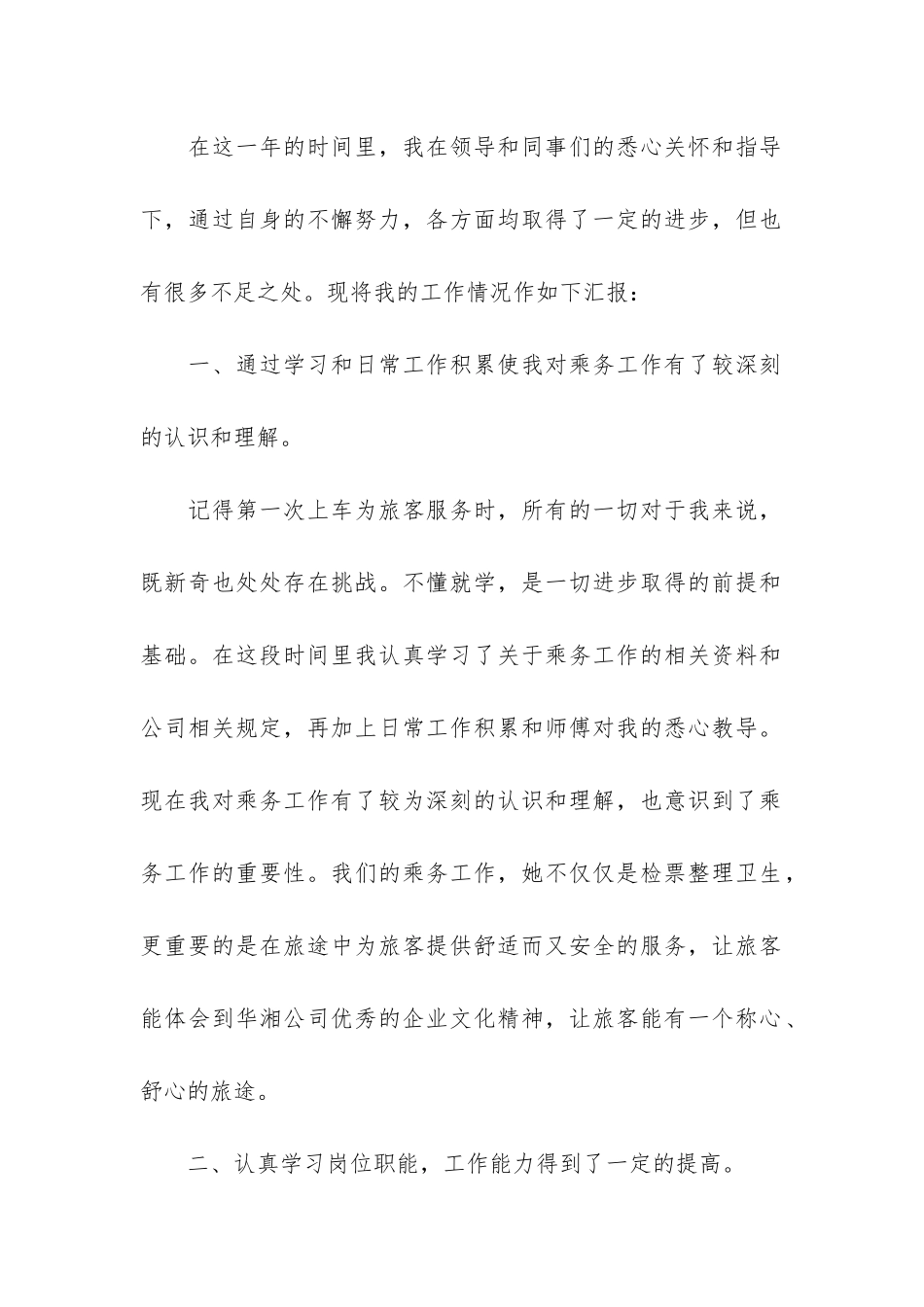 乘务员的工作总结实用8篇_第2页