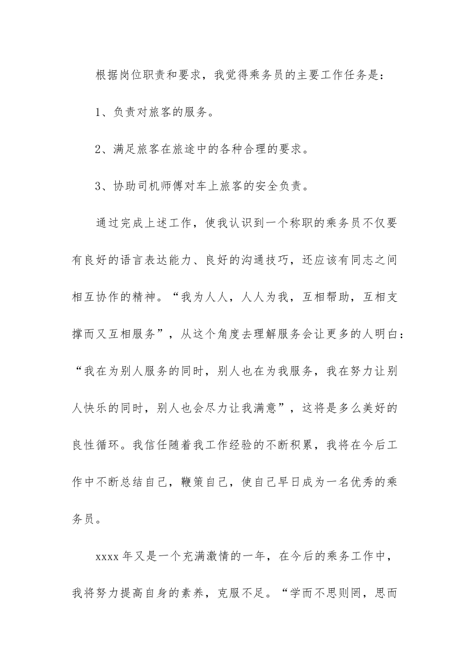 乘务员的工作总结实用8篇_第3页