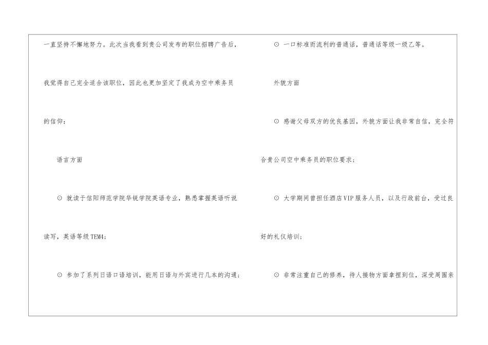 乘务员求职信集合8篇_第2页