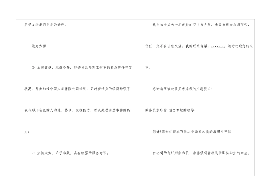 乘务员求职信集合8篇_第3页
