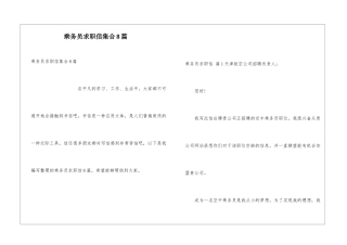 乘务员求职信集合8篇