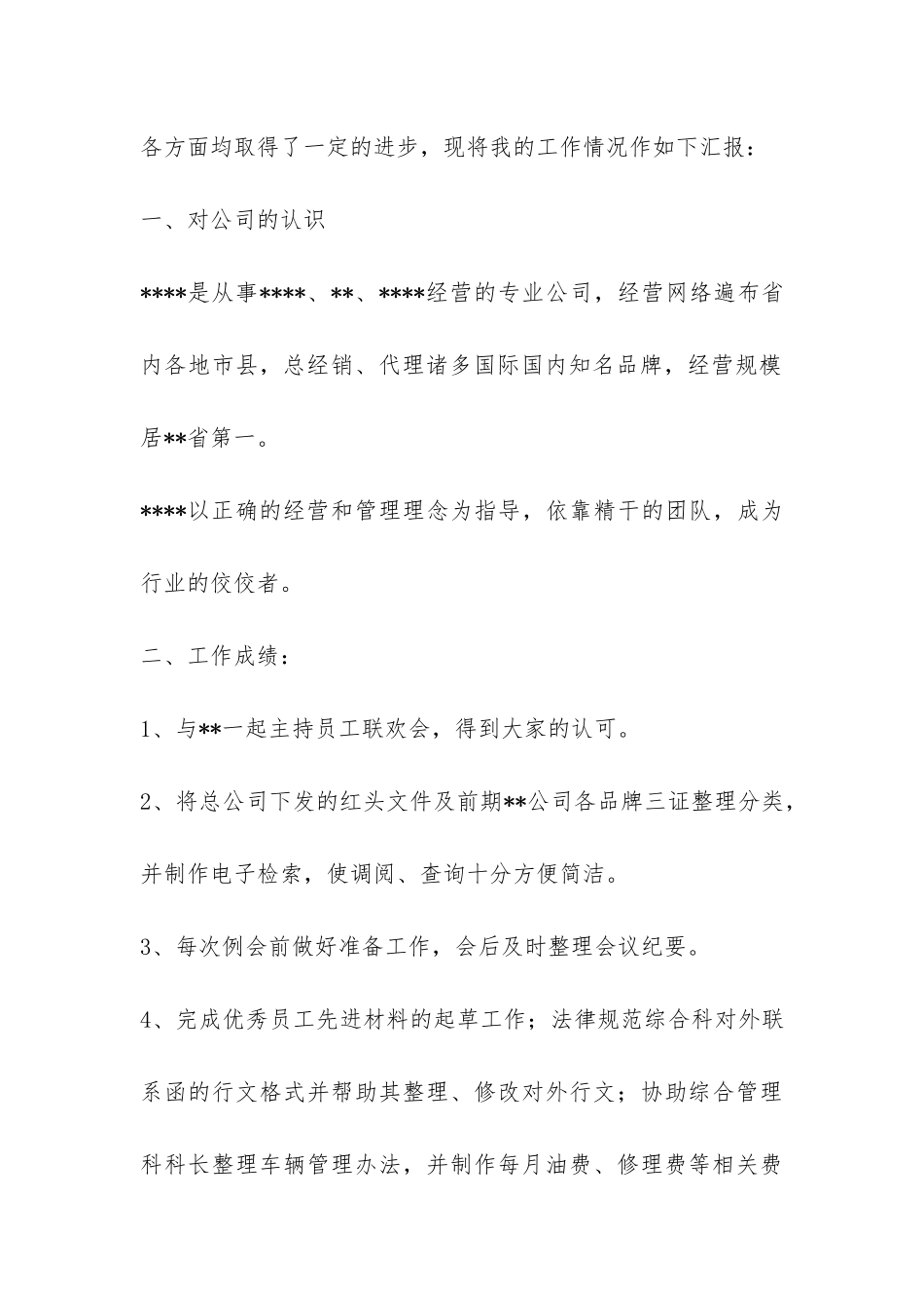 乘胜前进-正视不足-严格自律-_第2页