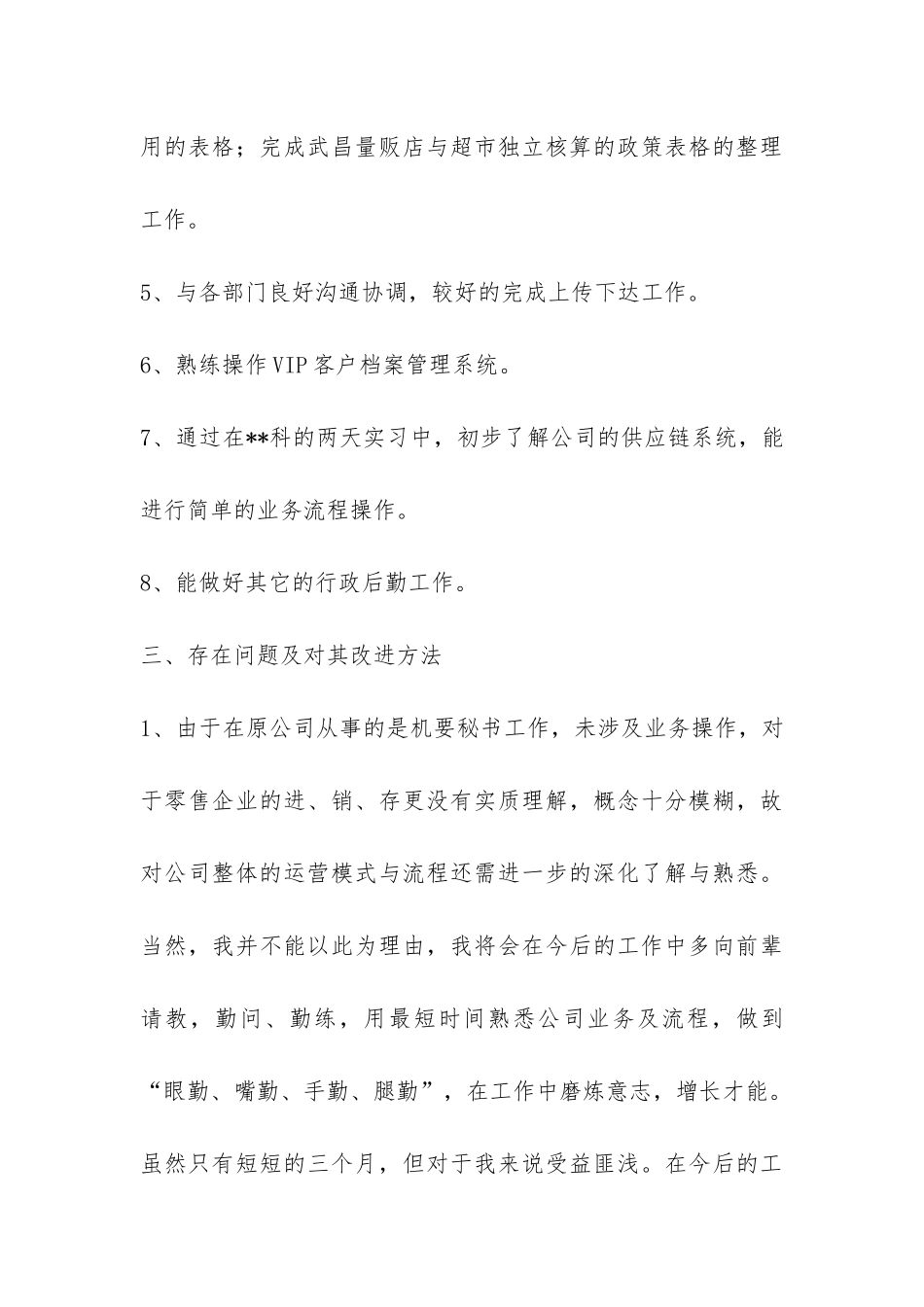 乘胜前进-正视不足-严格自律-_第3页